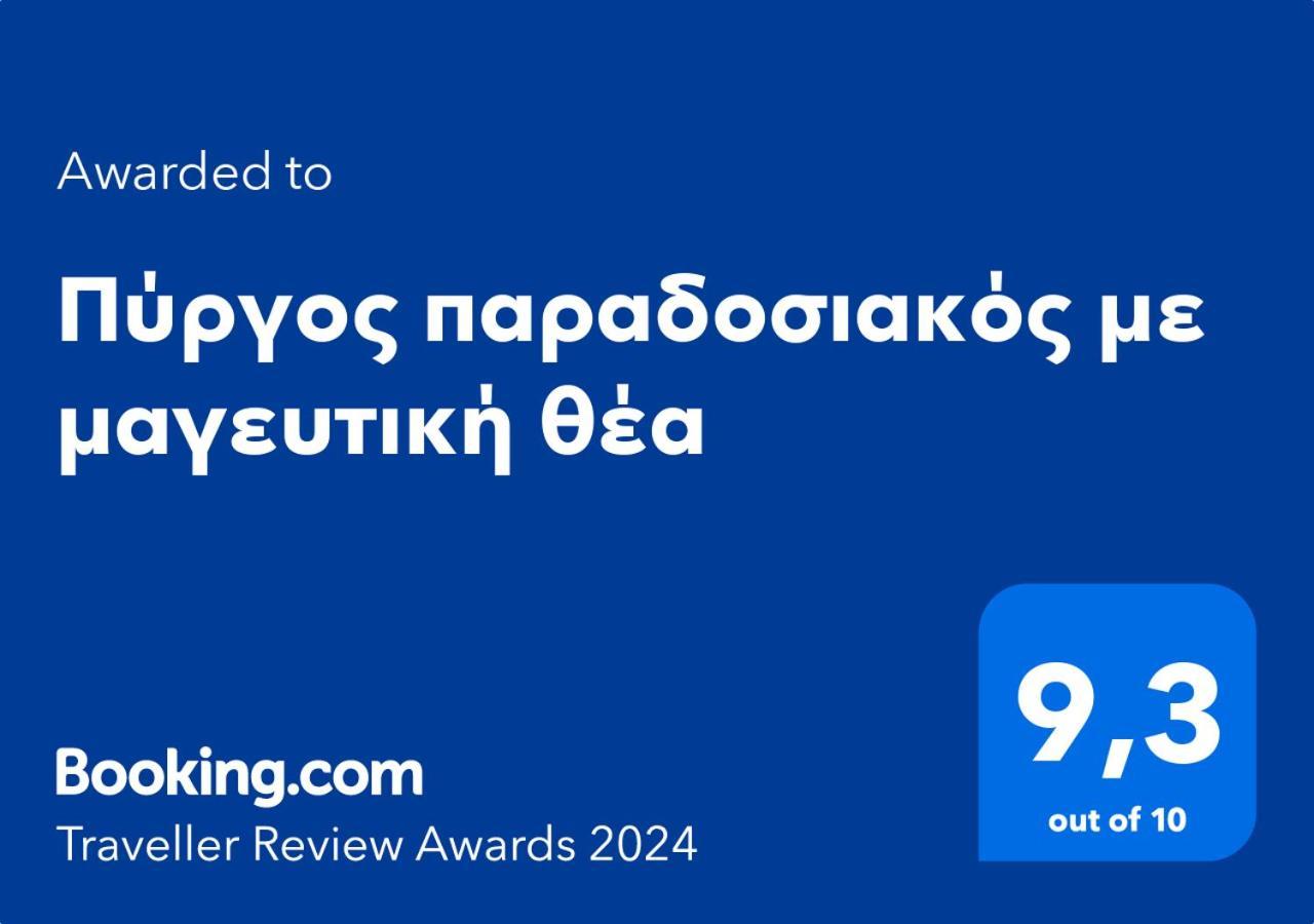 Πύργος Παραδοσιακός Με Μαγευτική Θέα - Villa Traditional Tower With Amazing Sea View Areopoli Esterno foto